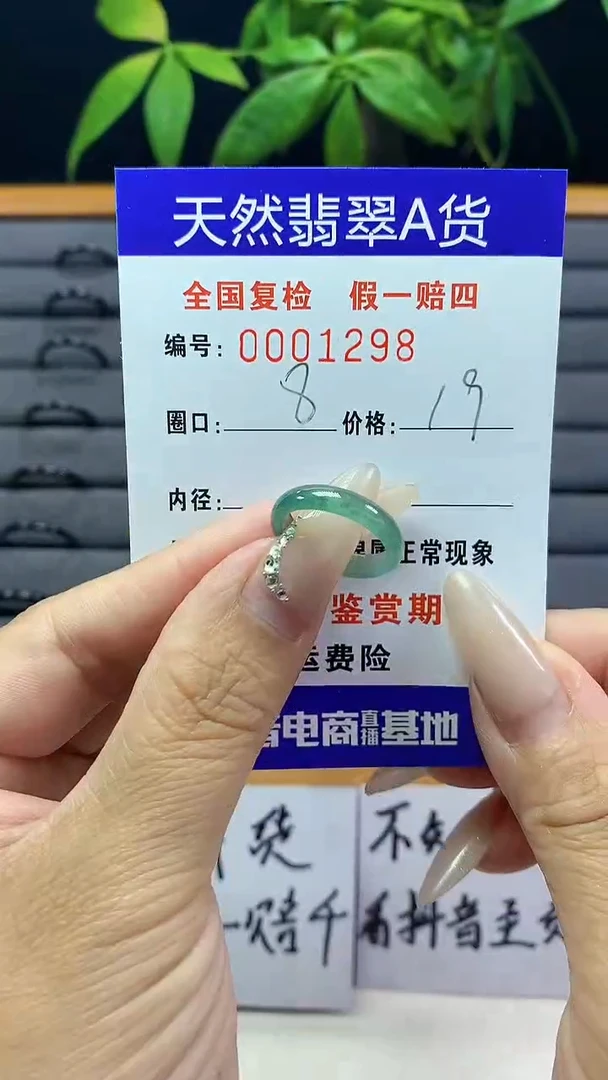 【闪购商品】翡翠戒圈未镶嵌1298天然翡翠A货