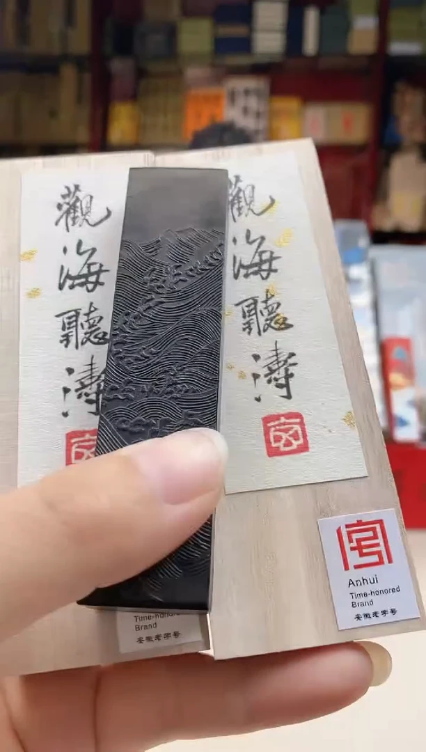2锭 1两玄之斋观海听涛油烟墨块