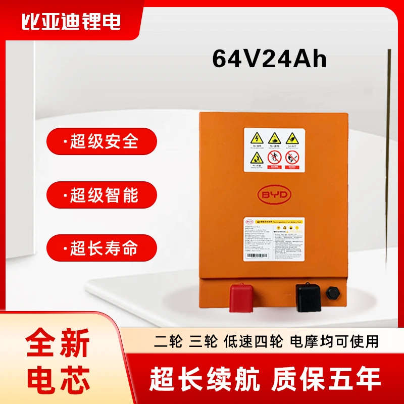 BYD比亚迪60V24Ah磷酸铁锂电池全新A品电芯