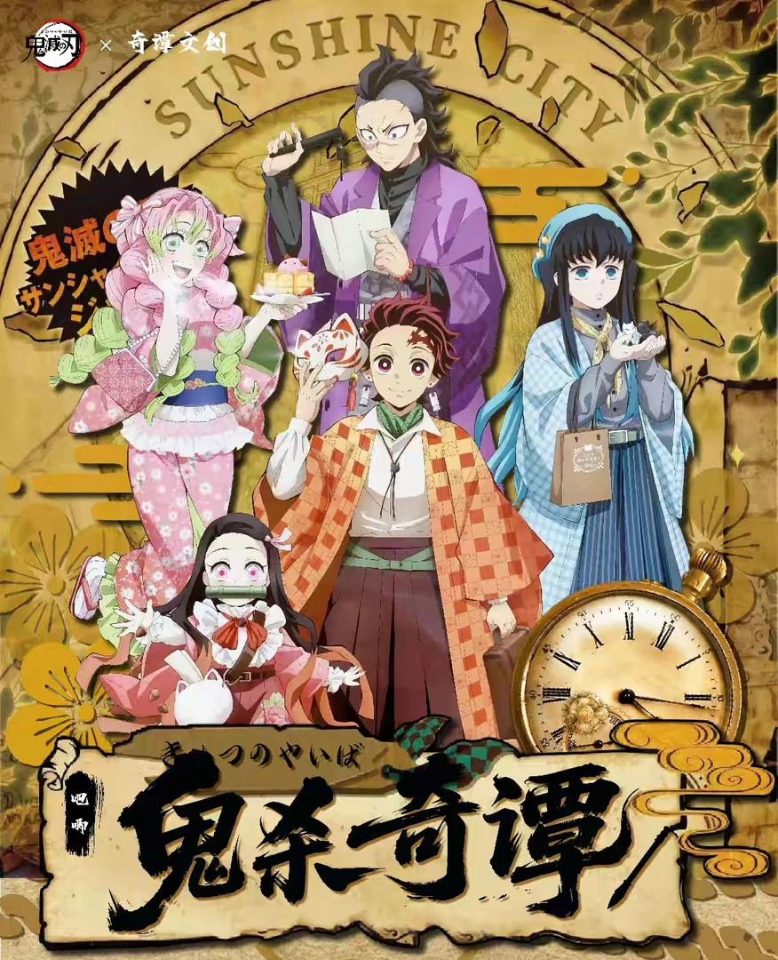 【新人强娶】鬼杀奇谭鬼灭之刃吧唧二创盲盒（默认代拆）