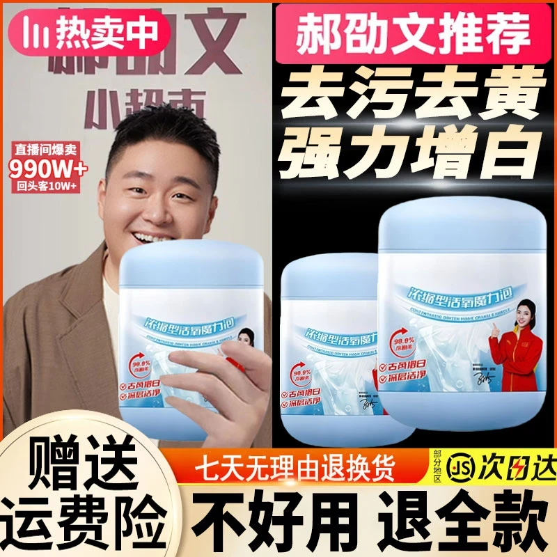 【郝劭文推荐】浓缩型爆炸盐强力去渍去污去黄增白衣物深层清洁神器