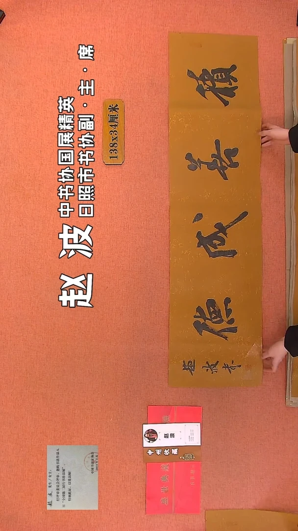 【闪购商品】书法154         赵波书法作品