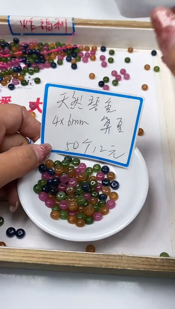 【闪购商品】碧玺散珠未镶嵌C528碧 玺算盘4*6mm50个12元