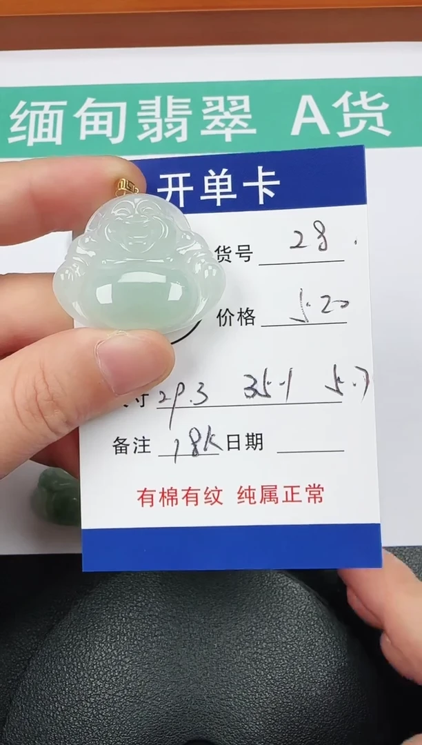 吊坠(赠链)18K金镶嵌翡翠28