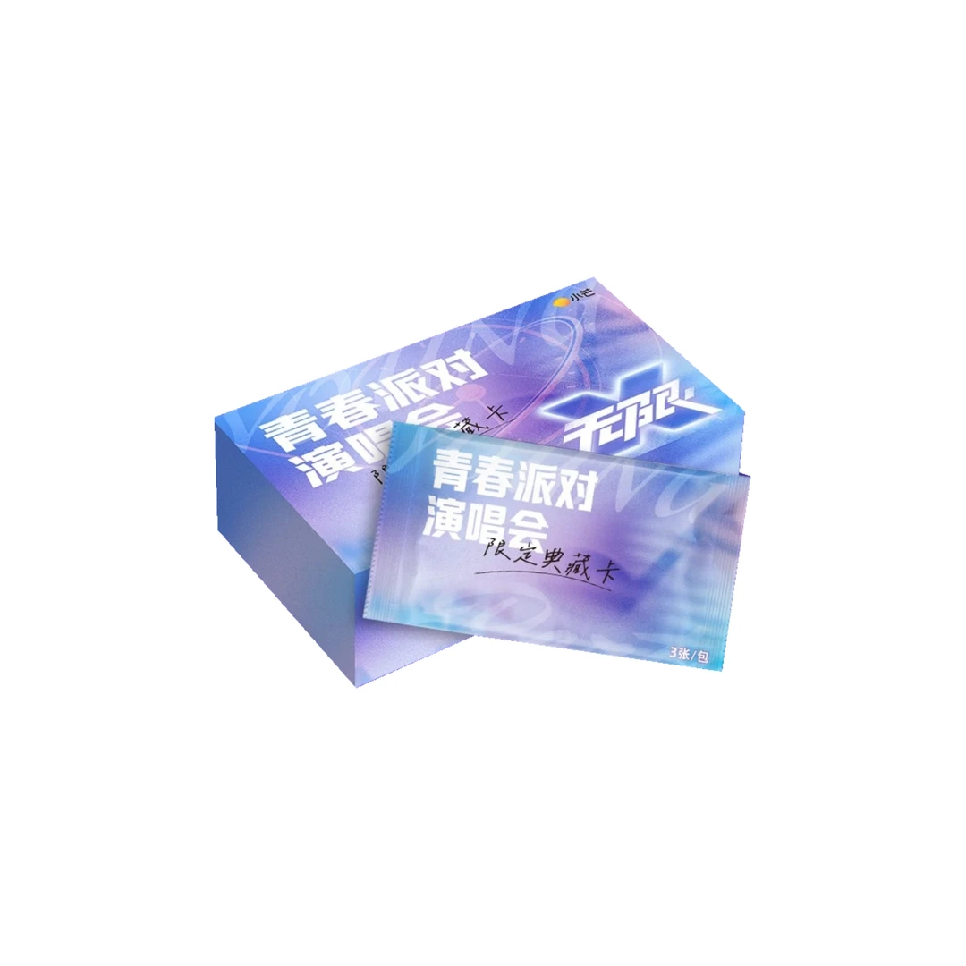 【推推/叠叠】小芒 《青春派对》演唱会限定典藏卡 收藏【拆卡】