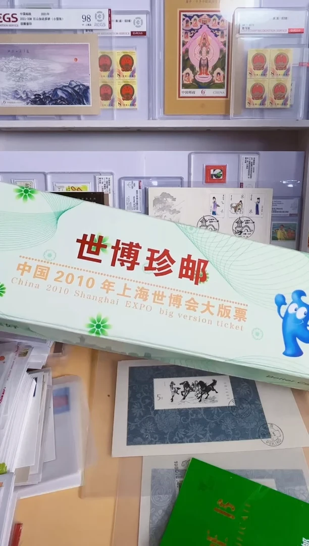 世博珍邮大版票一个