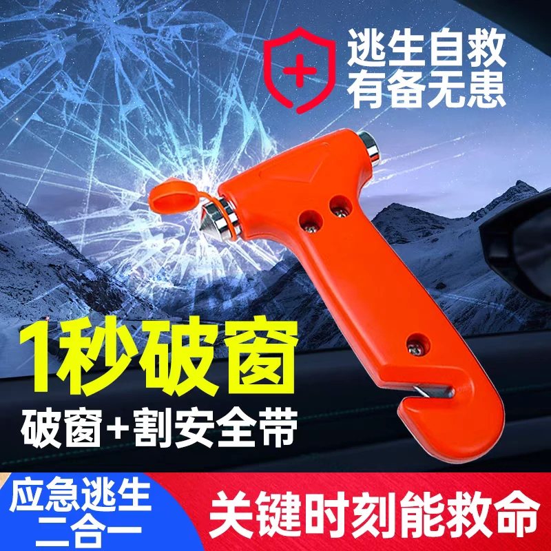 私家车车用安全锤应急逃生锤车载轻便便携破窗器安全带割刀WY