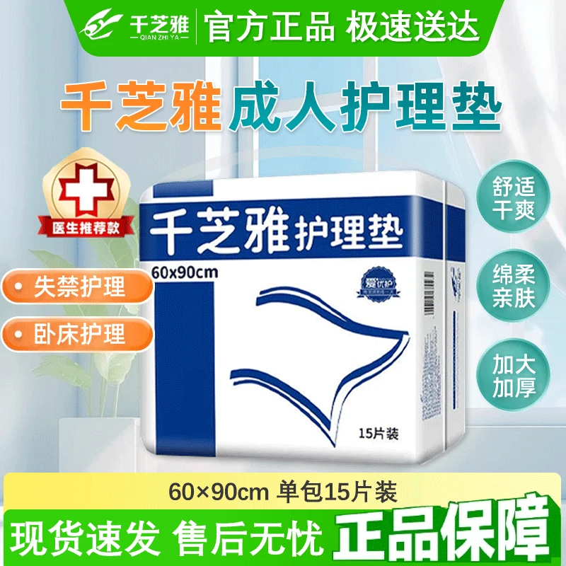 千芝雅成人护理垫6090大码老人隔尿垫一次性纸产妇尿垫尿布尿不湿