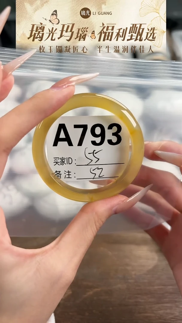 手镯玛瑙/玉髓未镶嵌793