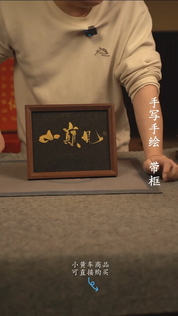【闪购商品】书法10寸 国潮书法摆件 编号081