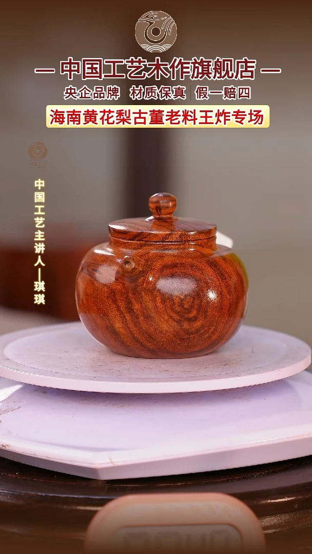 黄花梨/降香黄檀幸****7【中国工艺】海南黄花梨