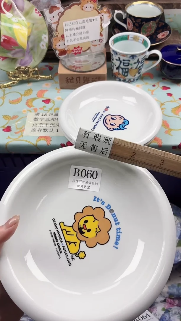 瓷片草**羊                B060