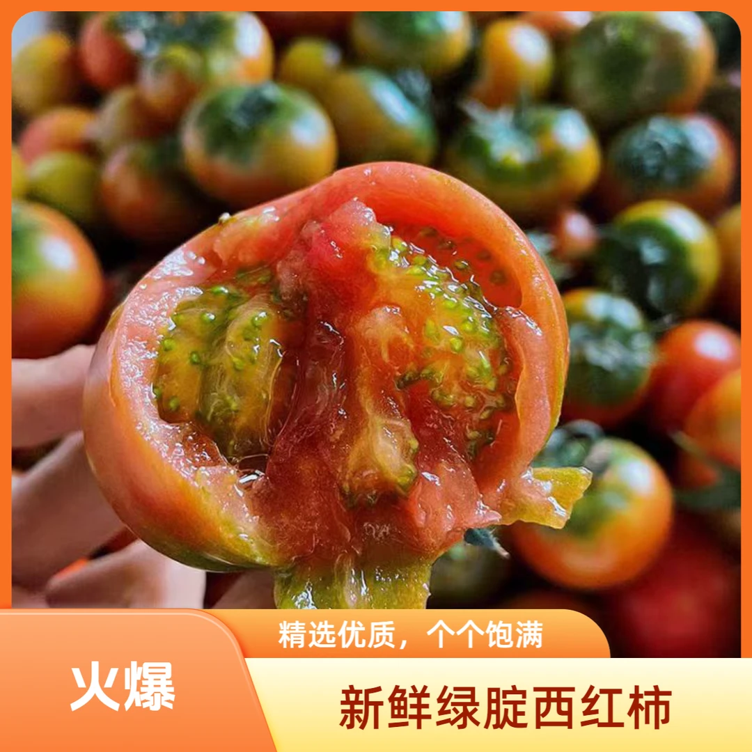 草莓西红柿 限时福利！买3斤送2斤！一款味道浓郁的西红柿自然成熟新鲜采摘北京市