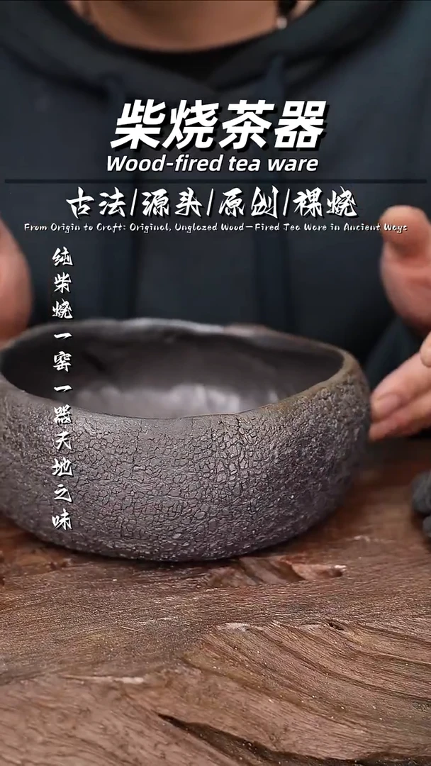 泥舍柴烧精品茶器