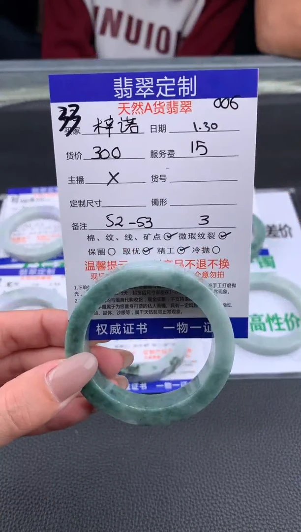 【闪购商品】定制翡翠未镶嵌33#手镯定制链接