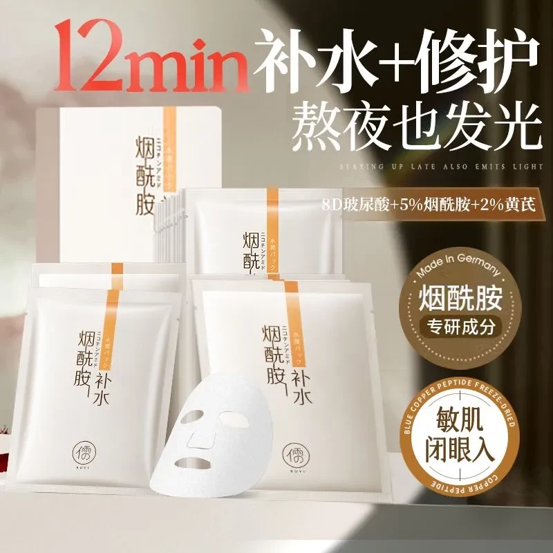 烟酰胺面膜补水保湿祛黄提亮肤色熬夜舒缓改善暗沉紧致官方正品