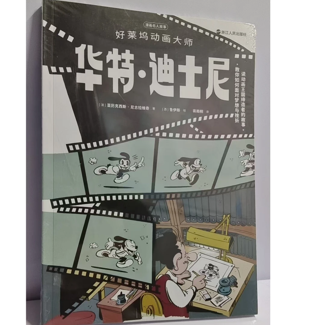 866动画大师 华特迪士尼