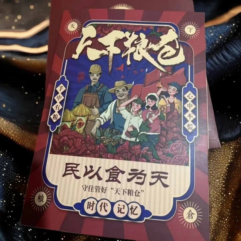 天下粮仓丰衣足食趣味收藏收藏集