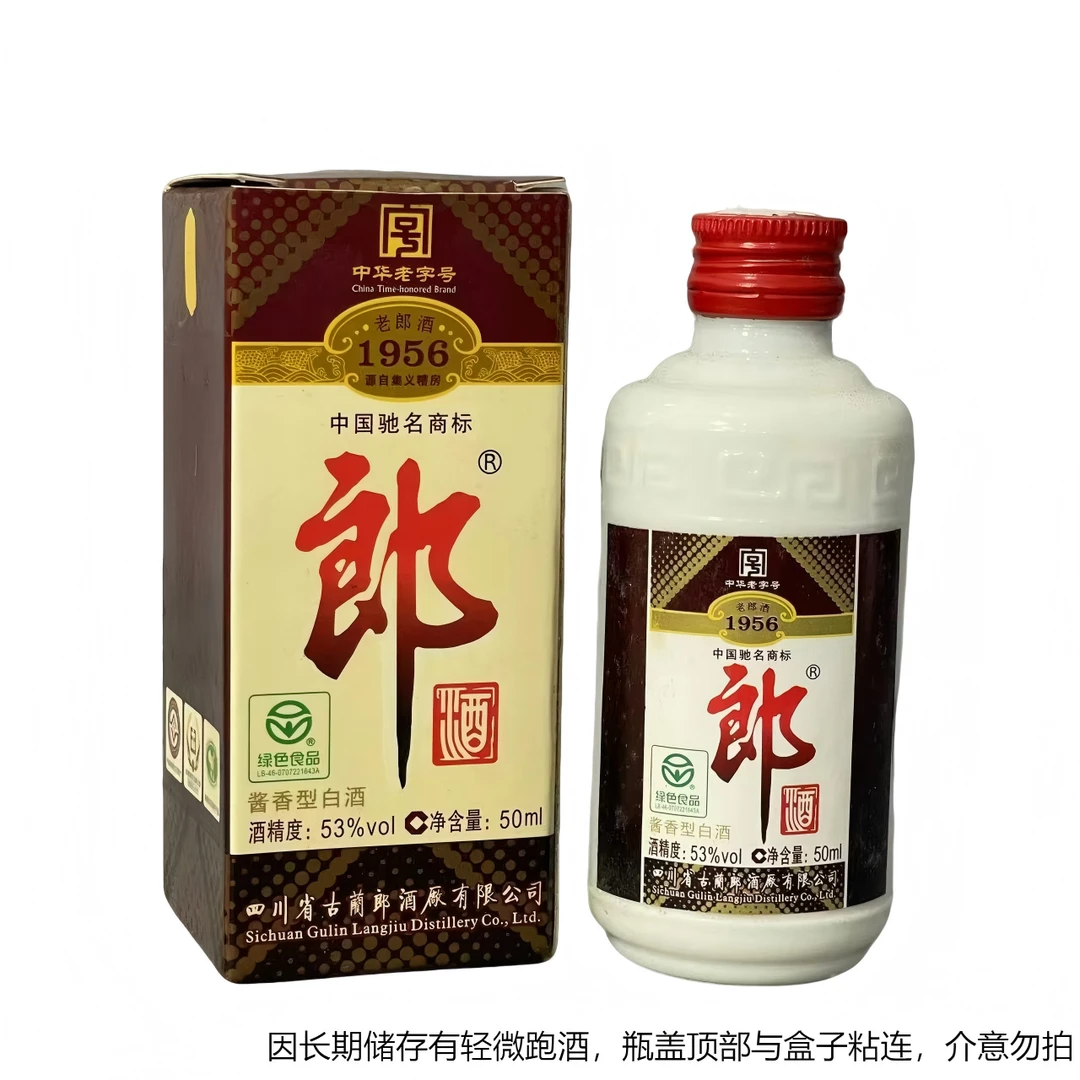 郎酒2009年老郎酒1956小酒 酱香型白酒53度50ml