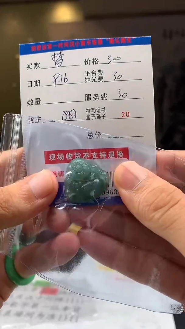 未镶嵌定制翡翠梦****工HY109606