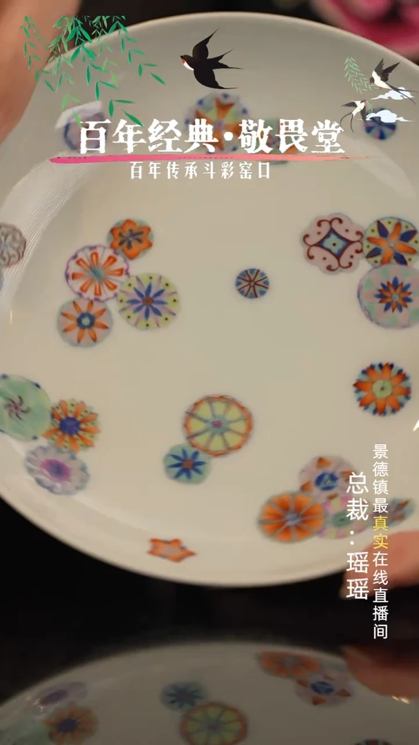 敬畏堂专场斗彩。