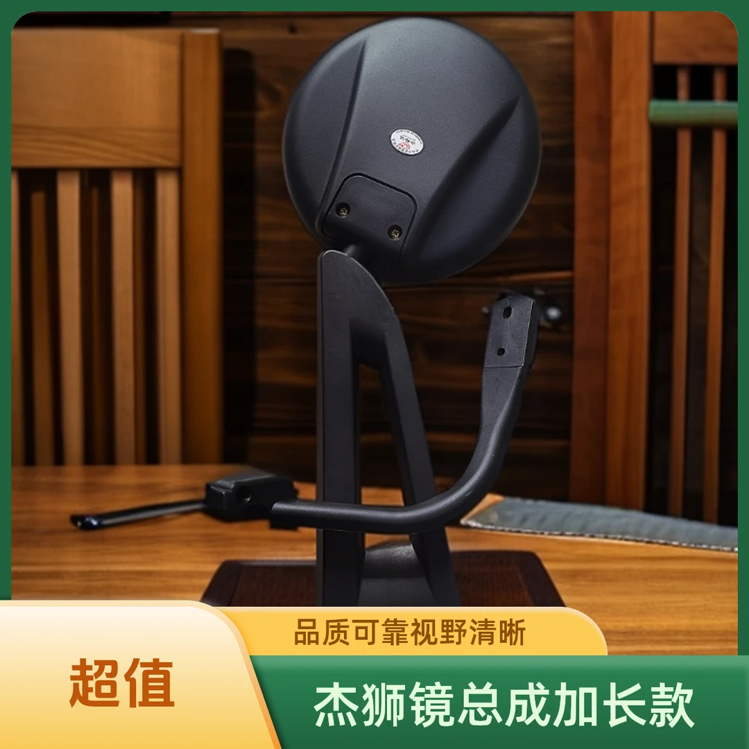 杰狮新款前视镜总成加长款