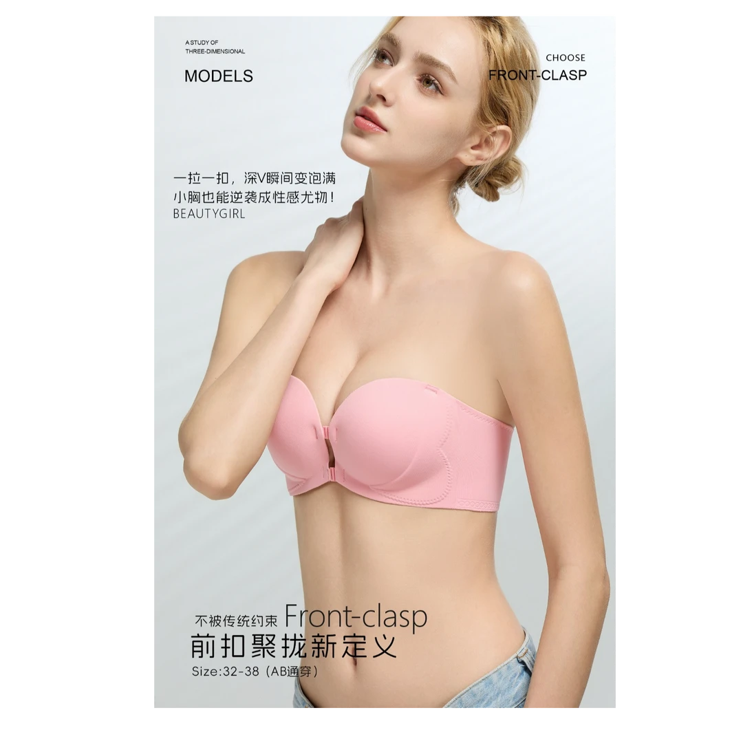 无肩带防滑性感内衣女前扣聚拢小胸显大加厚美露背隐形上托文胸罩