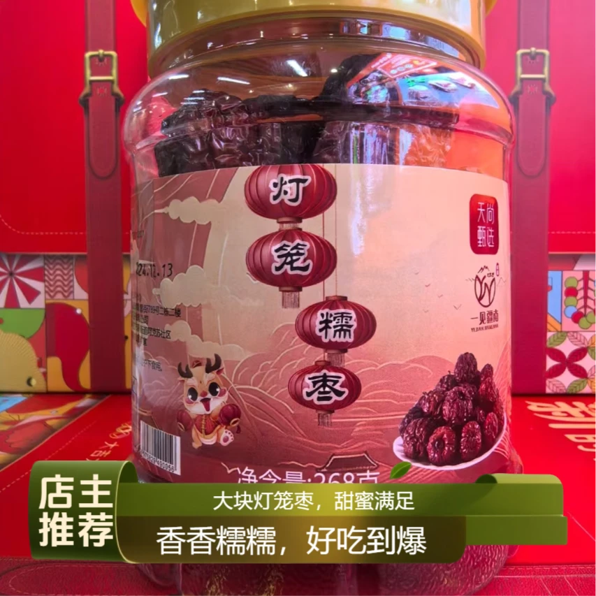 【店主推荐】大灯笼糯香枣