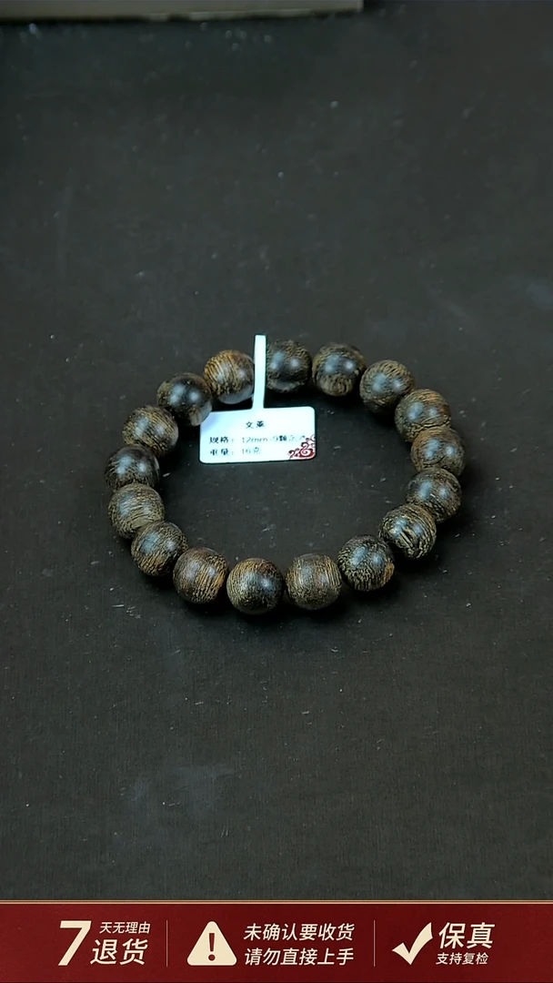 【闪购商品】沉香手串文莱沉香16克12mm9颗沉水单圈