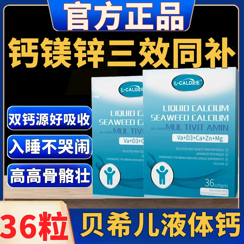 【官方正品】Beche贝1希儿尔液体钙海藻钙柠檬酸钙K2婴儿维D3锌镁er