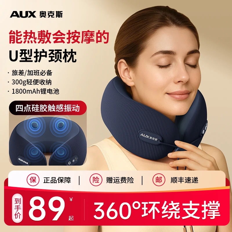 奥克斯颈椎按摩器智能电动按摩U型枕飞机车载学生旅行脖子靠枕