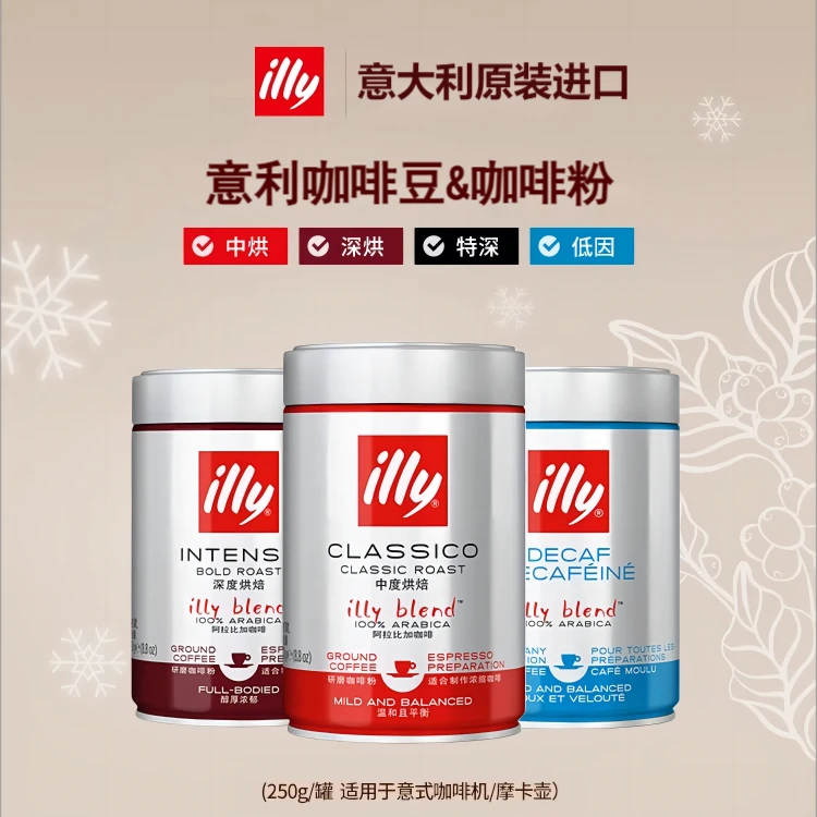 意利illy意大利进口咖啡豆粉阿拉比卡意式浓缩黑咖250g香浓醇厚
