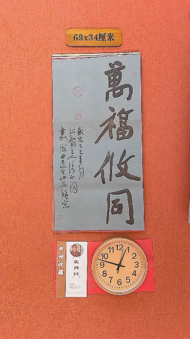 【闪购商品】书法81     张西同老师书法作品