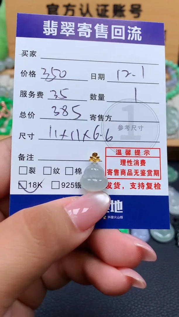 颈饰18K金镶嵌翡翠10151292