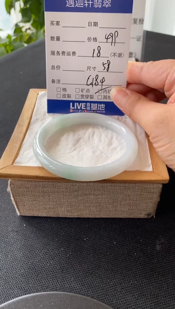 翡翠手镯未镶嵌58.5圈口 C184编码