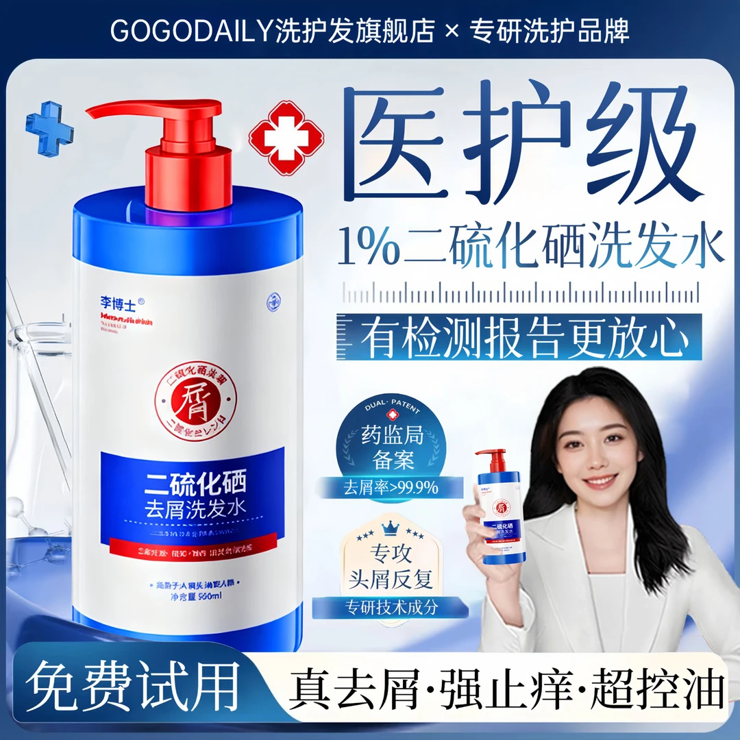 【央网推荐】二硫化硒洗发水控油去屑止痒除螨杀抑菌头皮囊清洁男女