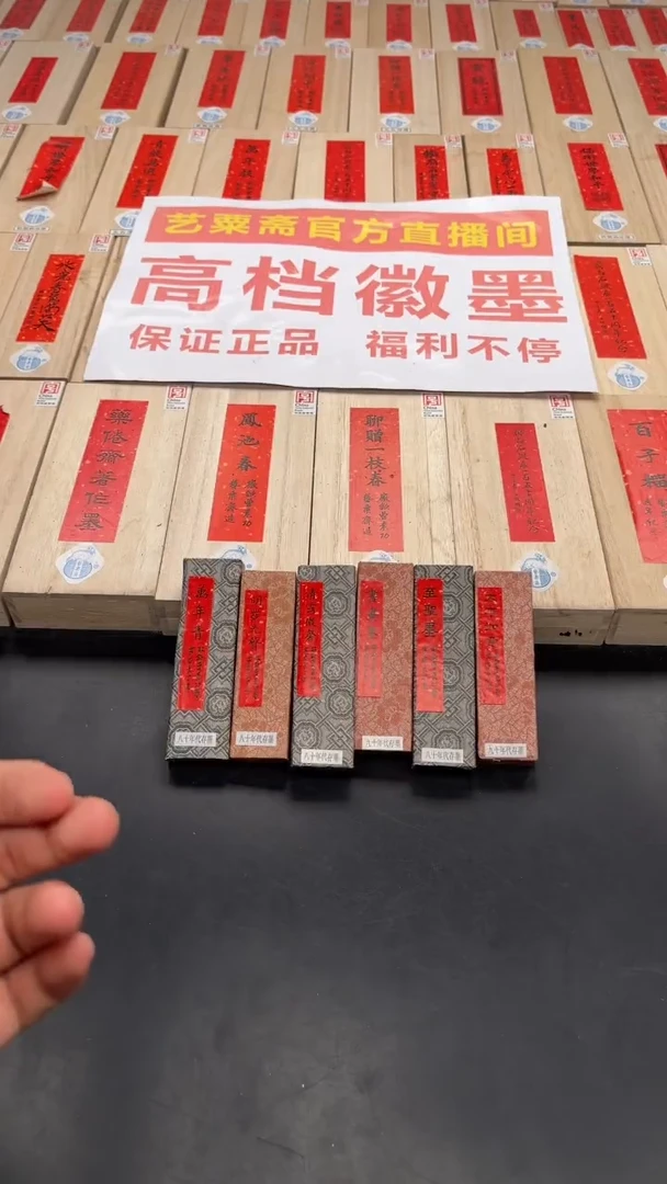 艺粟斋年份老墨6锭