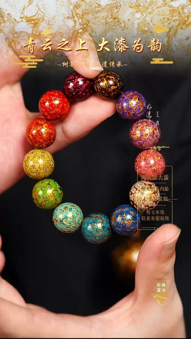 1.5变彩多宝手串13颗