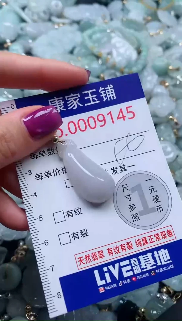 颈饰未镶嵌翡翠9145