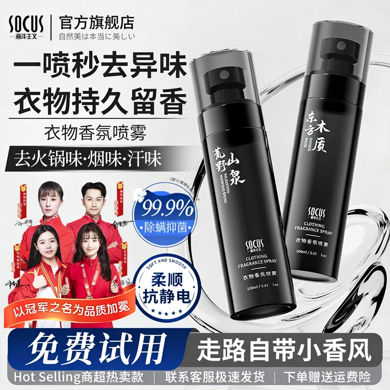 【冠军推荐✅】男士衣物香氛喷雾除异味持久留香便携衣服除味剂正品