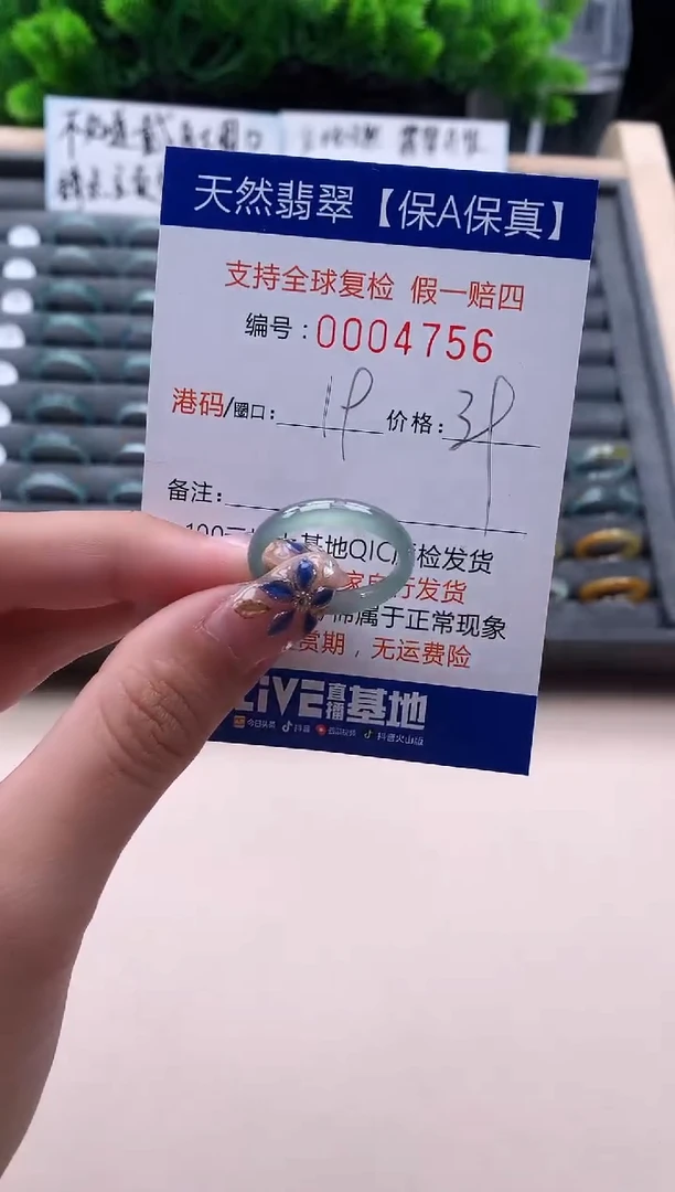 未镶嵌戒指翡翠  4756