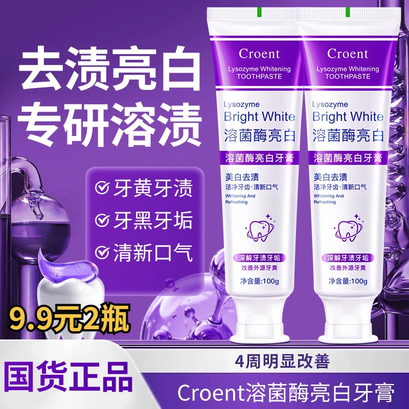 【拍1发2瓶】溶菌酶亮白牙膏美白清新口气紫色牙膏去渍炫白家庭洁牙