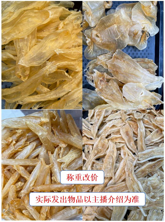 直播间称重~花胶【黄~~精】