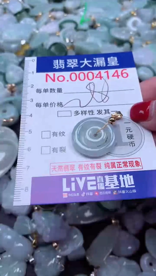 颈饰未镶嵌翡翠4146