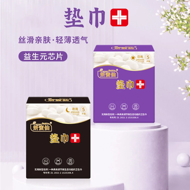 益生元卫生巾垫巾日用夜用加长款亲肤透气蚕丝瞬吸姨妈巾