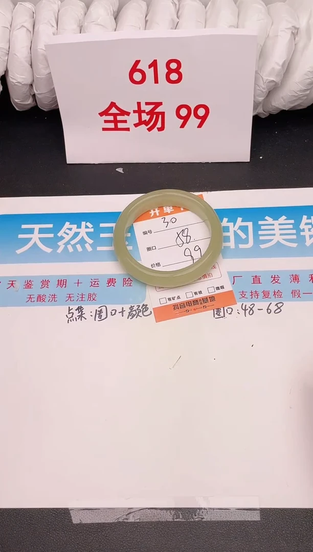 石英质玉手镯未镶嵌编号   A30