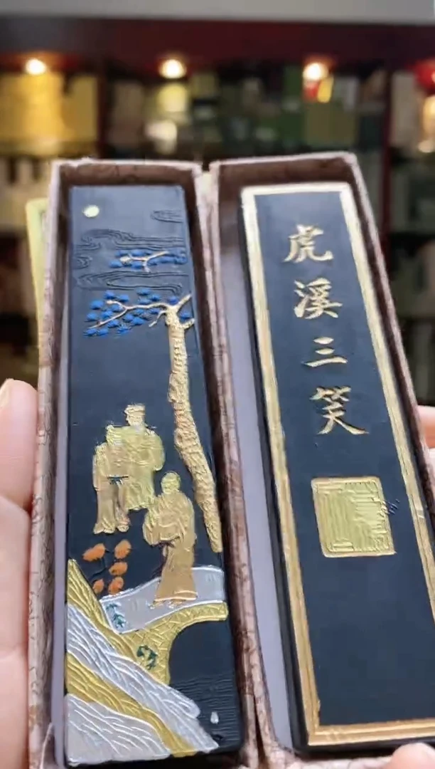 【闪购商品】2两2锭屯胡 虎溪三笑 松烟墨块