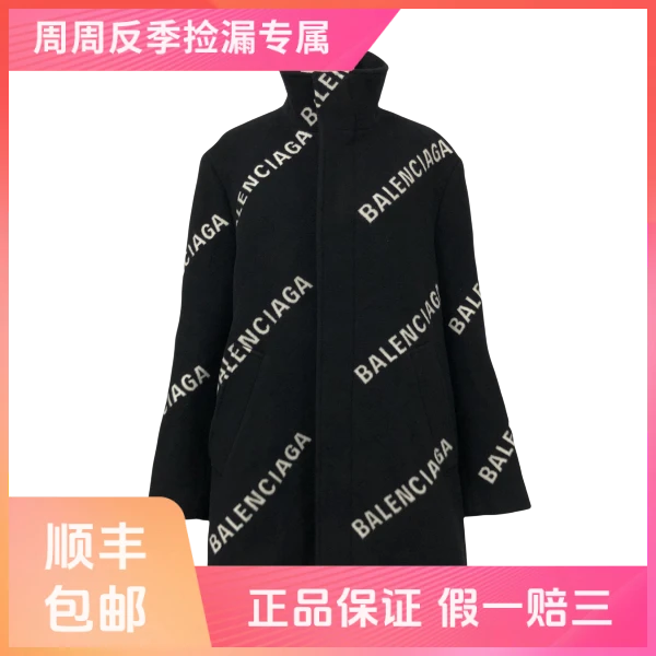妃鱼/巴黎世家/羊毛/大衣/95新/z六一五