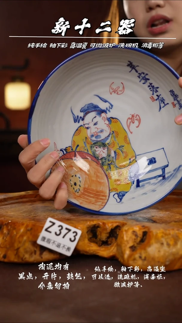 WZ373新十二器瓷器