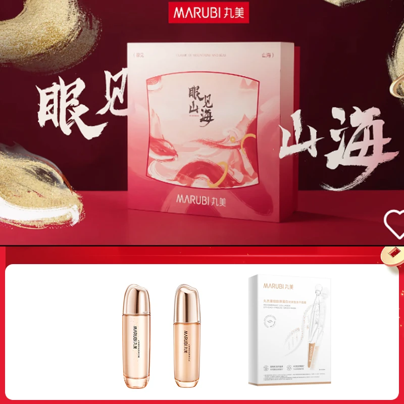 【丁文专属】丸美专场福袋小红笔mz